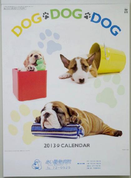 2013犬カレンダー