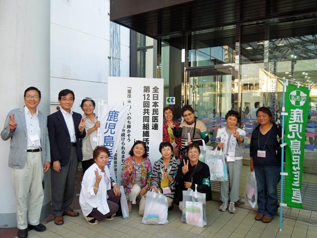 第12回全日本民医連共同組織活動交流集会in神戸