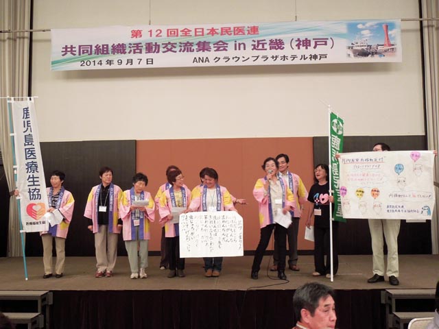 第12回全日本民医連共同組織活動交流集会in神戸