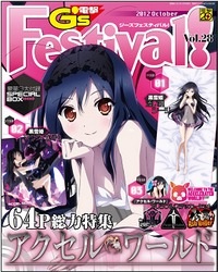電撃G's Festival! (ジーズフェスティバル) Vol.28 2012年10月号 [雑誌]