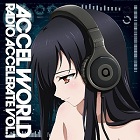 ラジオCD 「アクセル・ワールド ~加速するラジオ~」 Vol.1