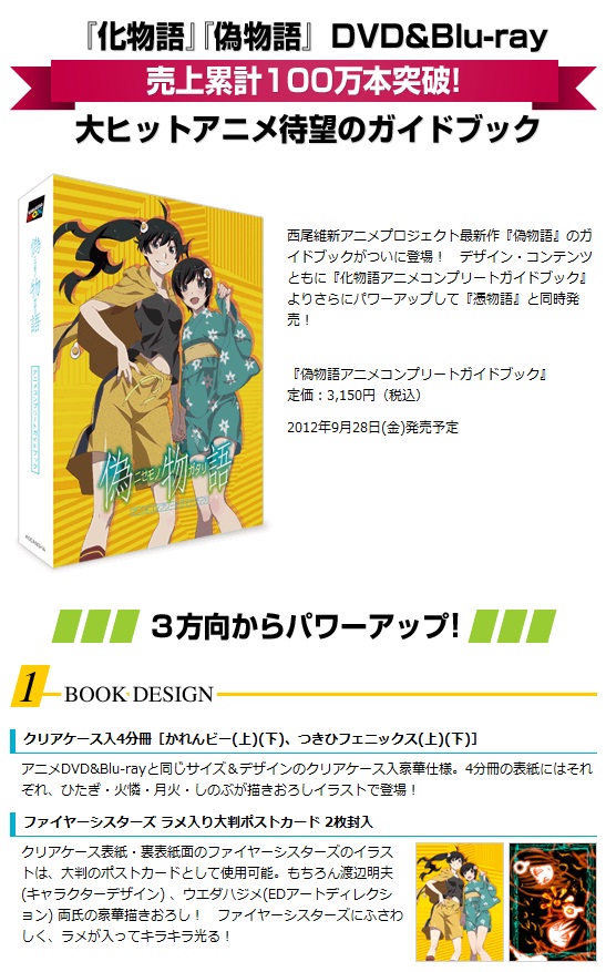 nisemonogatari_complete_book_s1.jpg