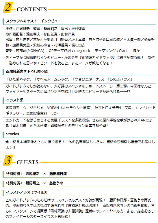 nisemonogatari_complete_book_s2.jpg