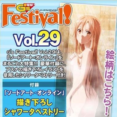 電撃G's Festival! Vol.29 2013年1月号 [雑誌]