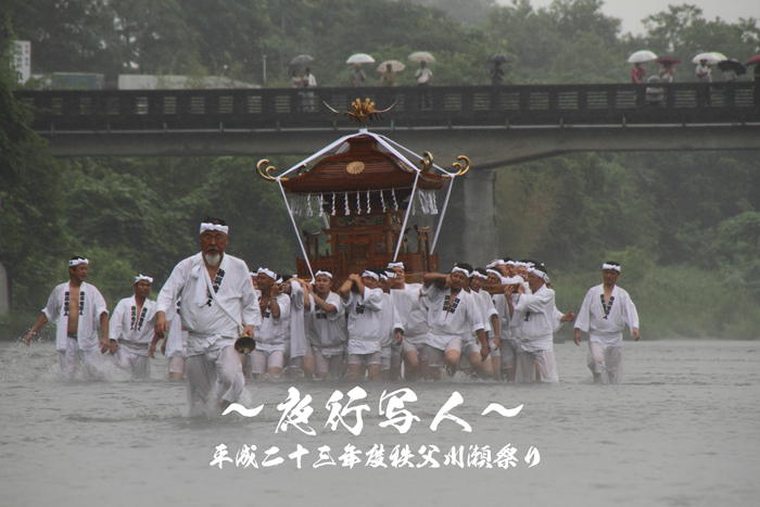 秩父川瀬祭り2010-1