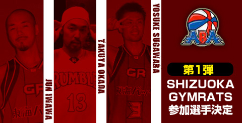 shizuoka_gymrats_players.jpg