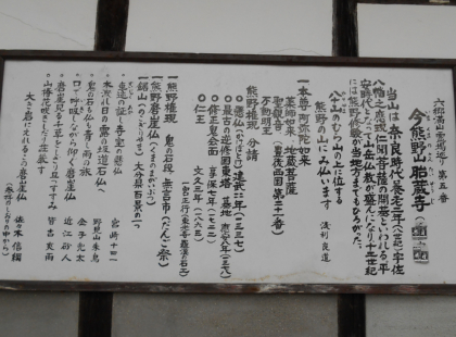 今熊野山胎蔵寺（解説板）