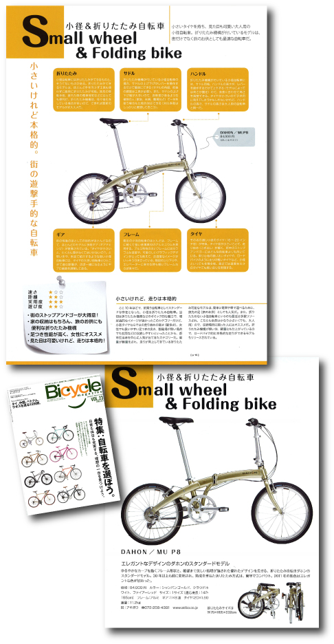 20110221bicyclemagazine.jpg