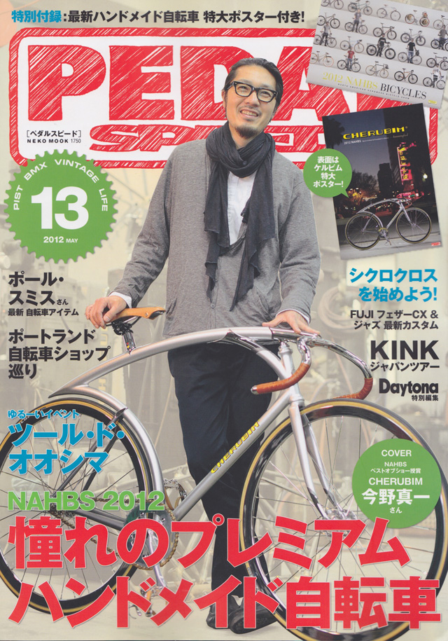 pedal speed no.13 cover