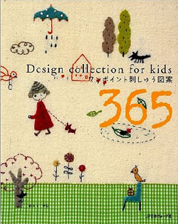 ハンドメイド刺繍本 ワンポイントアップリケ図案365design Collection For Kids ハンドメイド物語り