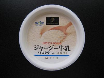 ジャージー牛乳アイスクリームミルク