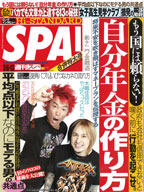 週刊SPA！2012年3月6、13日合併号