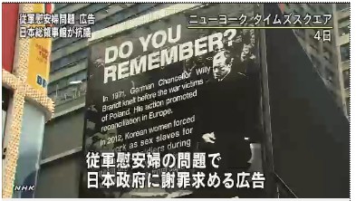 慰安婦問題の広告 日本総領事館が抗議2