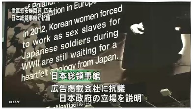 慰安婦問題の広告 日本総領事館が抗議3