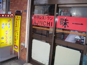 ajiichi1.jpg