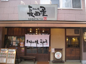 nagataya1.jpg