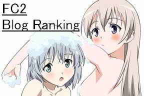 FC2 Blog Rankingへ