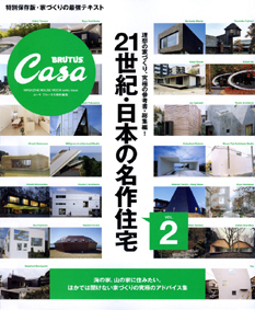 『21世紀・日本の名作住宅Vol.2』