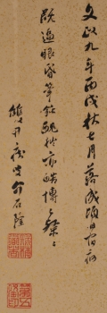 野呂介石筆　「山水図屏風」　左隻　款記　（和歌山県立博物館蔵）　軽