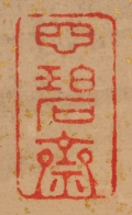 野呂介石筆　「山水図屏風」　左隻　印章３　（和歌山県立博物館蔵）　軽