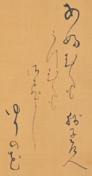 松尾塊亭筆　「三チョウ図」　賛　（和歌山県立博物館蔵）　軽