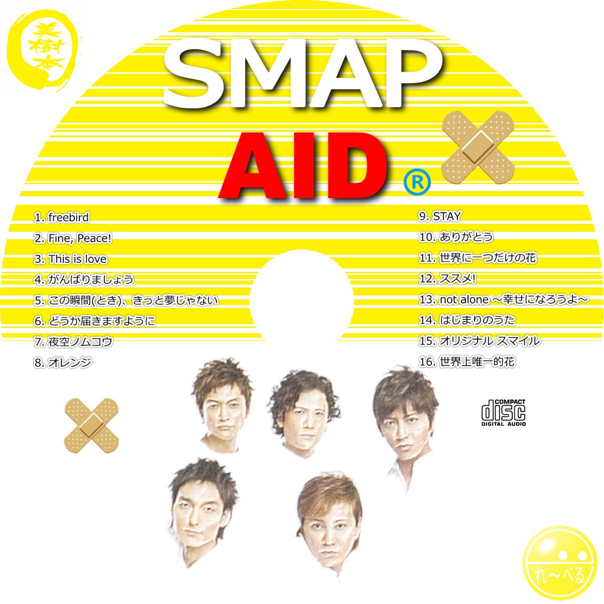 SMAP - SMAP AID - 自己れ～べる