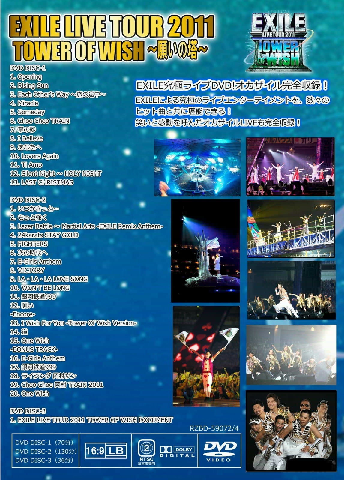 EXILE LIVE TOUR 2011 TOWER OF WISH ～願いの塔～JK - 自己れ～べる