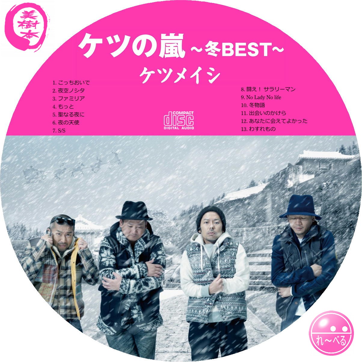 超目玉枠】 ケツの嵐~冬BEST~ BD、DVD、CDケース - www.littleangelaroundtheworld.com