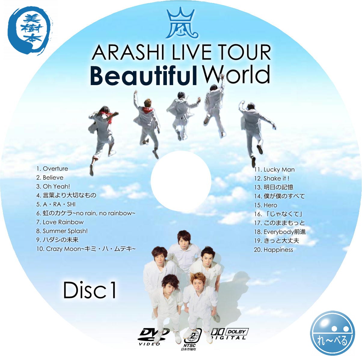 ARASHI　LIVE　TOUR　Beautiful　World DVD