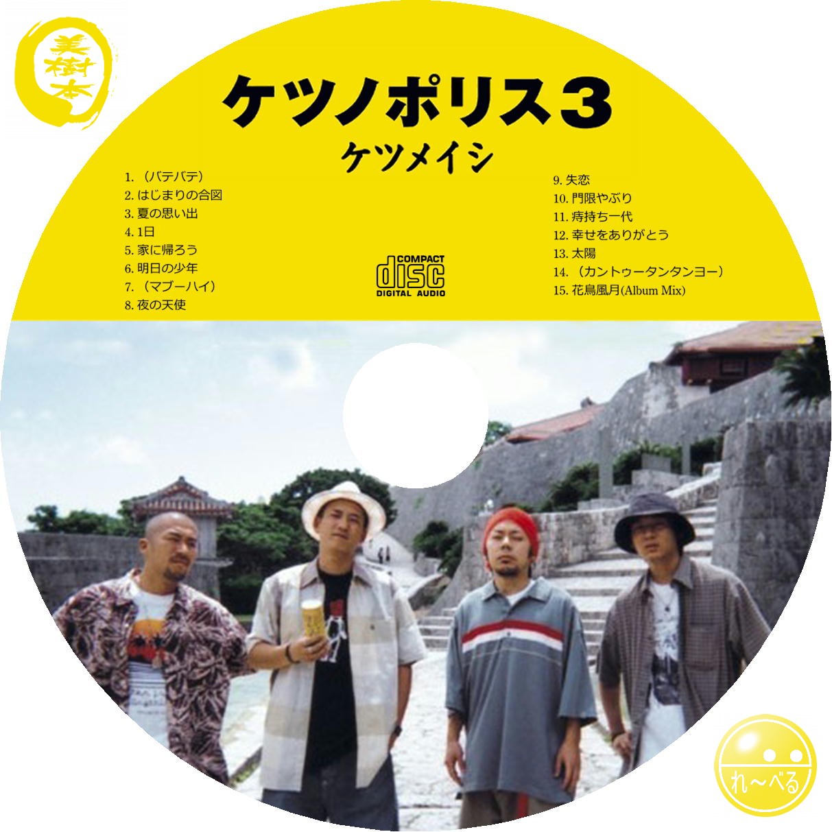 ケツメイシ / ケツノポリス3 / PROMOオンリー 2LP レコード - 邦楽
