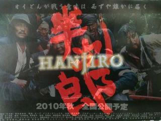 hanjirou1.jpg