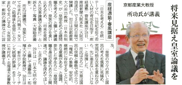 2012年3月29日　産経新聞朝刊より