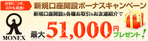 51,000円キャッシュバック