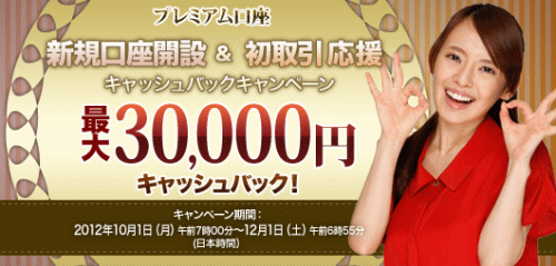 3万円キャッシュバック