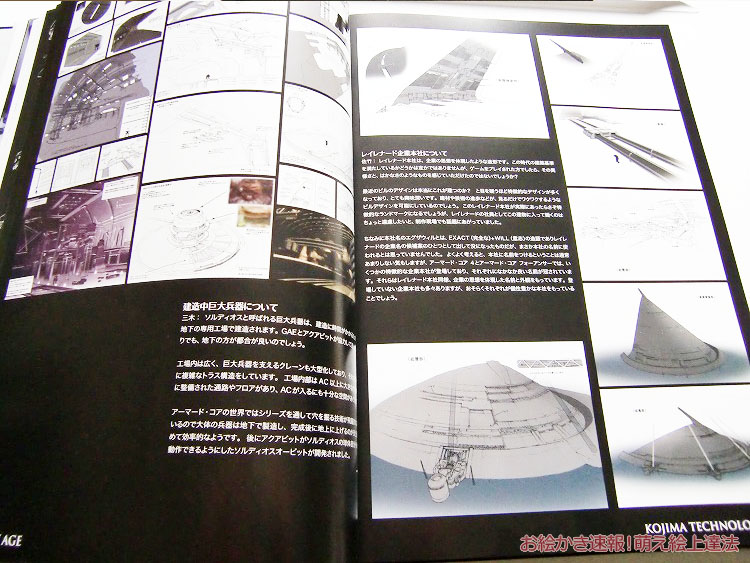 ARMORED CORE DESIGNS 4  for Answer06