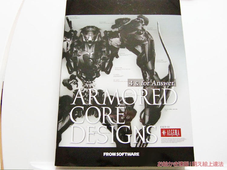 ARMORED CORE DESIGNS 4  for Answer01