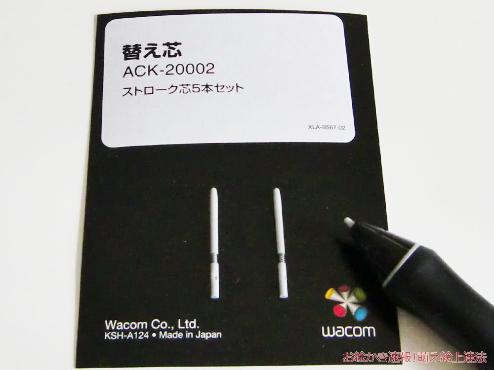 ストローク芯ACK-20002_01