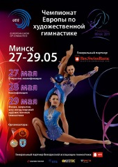 European Championships Minsk 2011 Poster