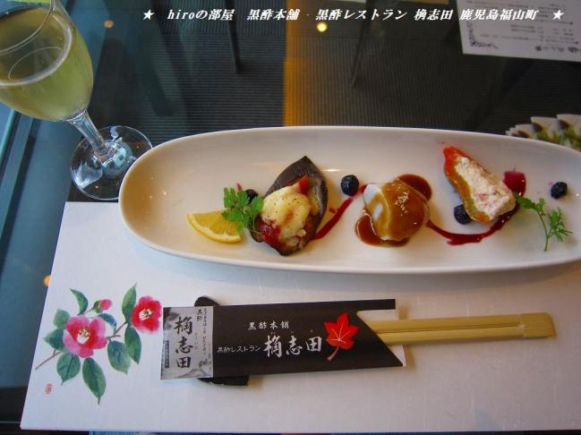 hiroの部屋　食事　黒酢本舗 黒酢レストラン 桷志田 鹿児島福山町