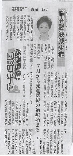 公明新聞H24.8.14