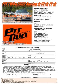 PIT TWO走行会2011フライヤー