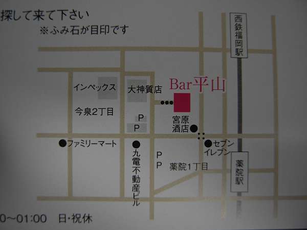 bar hirayama, fukuoka,  231014 1-14-s