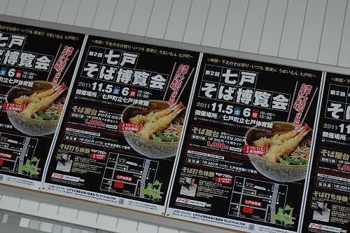 shichinohe soba noodle exhibition, 2011-s