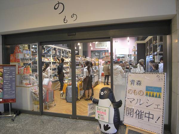 local products shop in ueno station, nomono, 240122 1-6-s