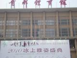 北京のアイスショーが開かれた首都体育館