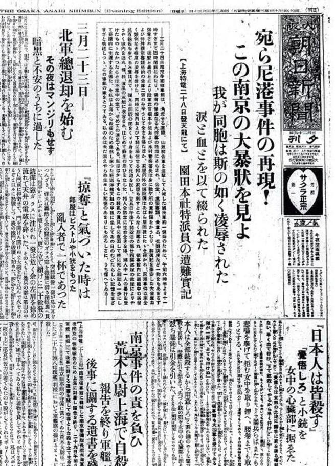 1927年3月27日付朝日新聞夕刊