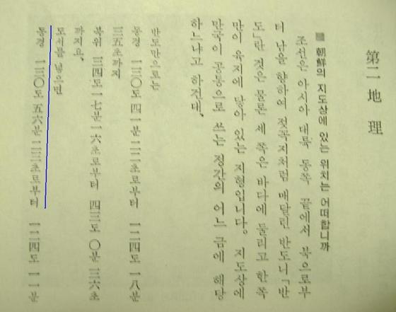1947年『朝鮮常識問答』（韓国の常識Ｑ＆Ａ）