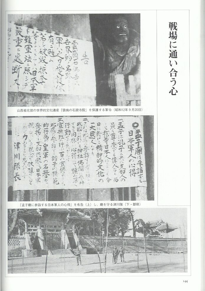 孟子廟に参拝する日本軍人の心得