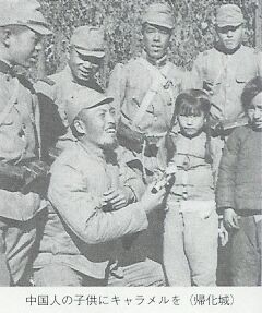 中国人の子供にキャラメルをあげる日本兵