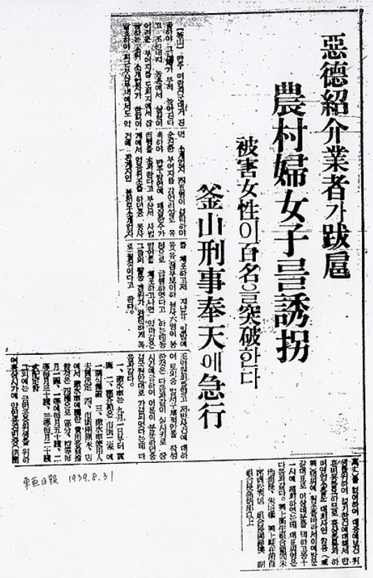 東亜日報 1939年8月31日